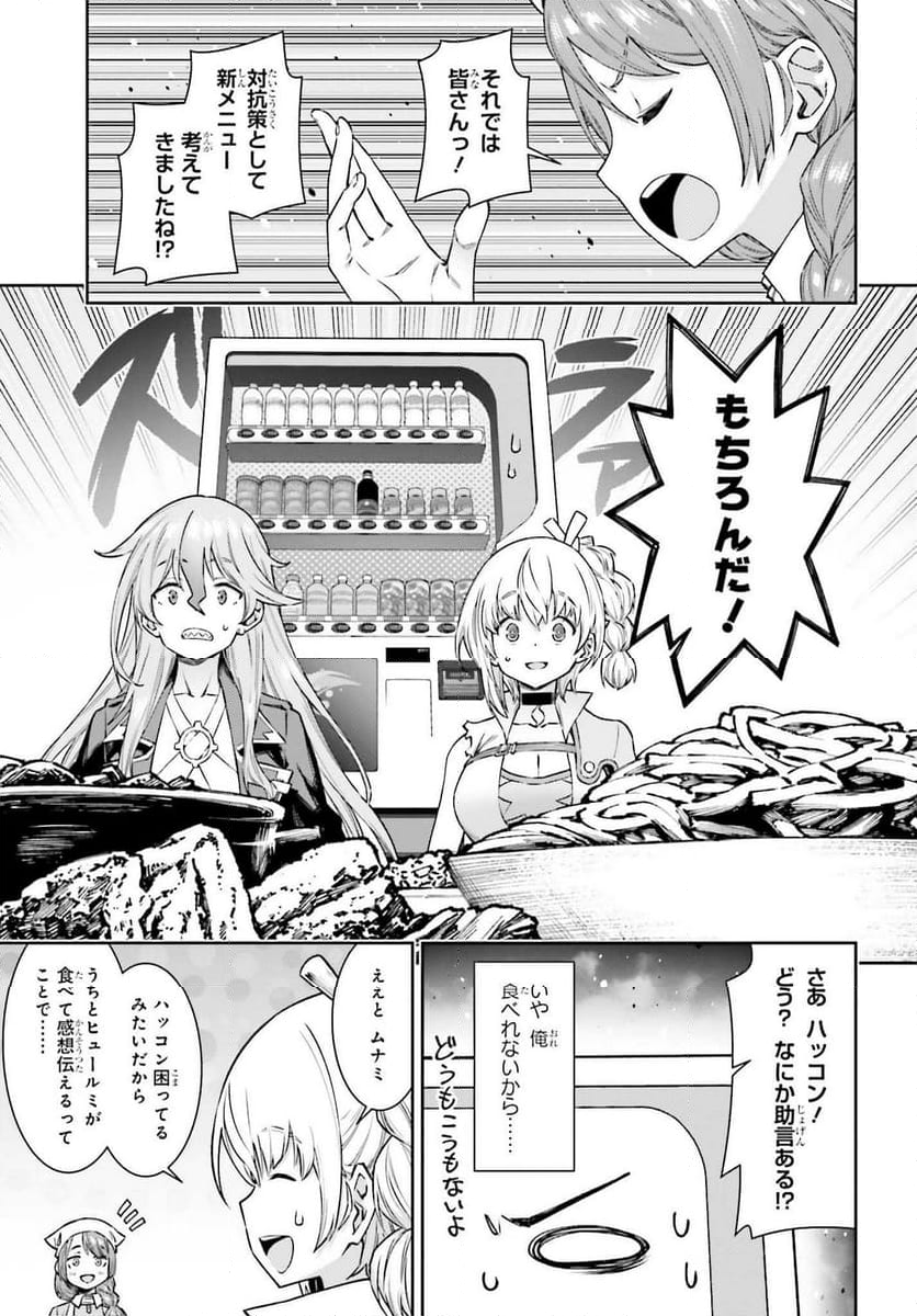 自動販売機に生まれ変わった俺は迷宮を彷徨う - 第16話 - Page 3