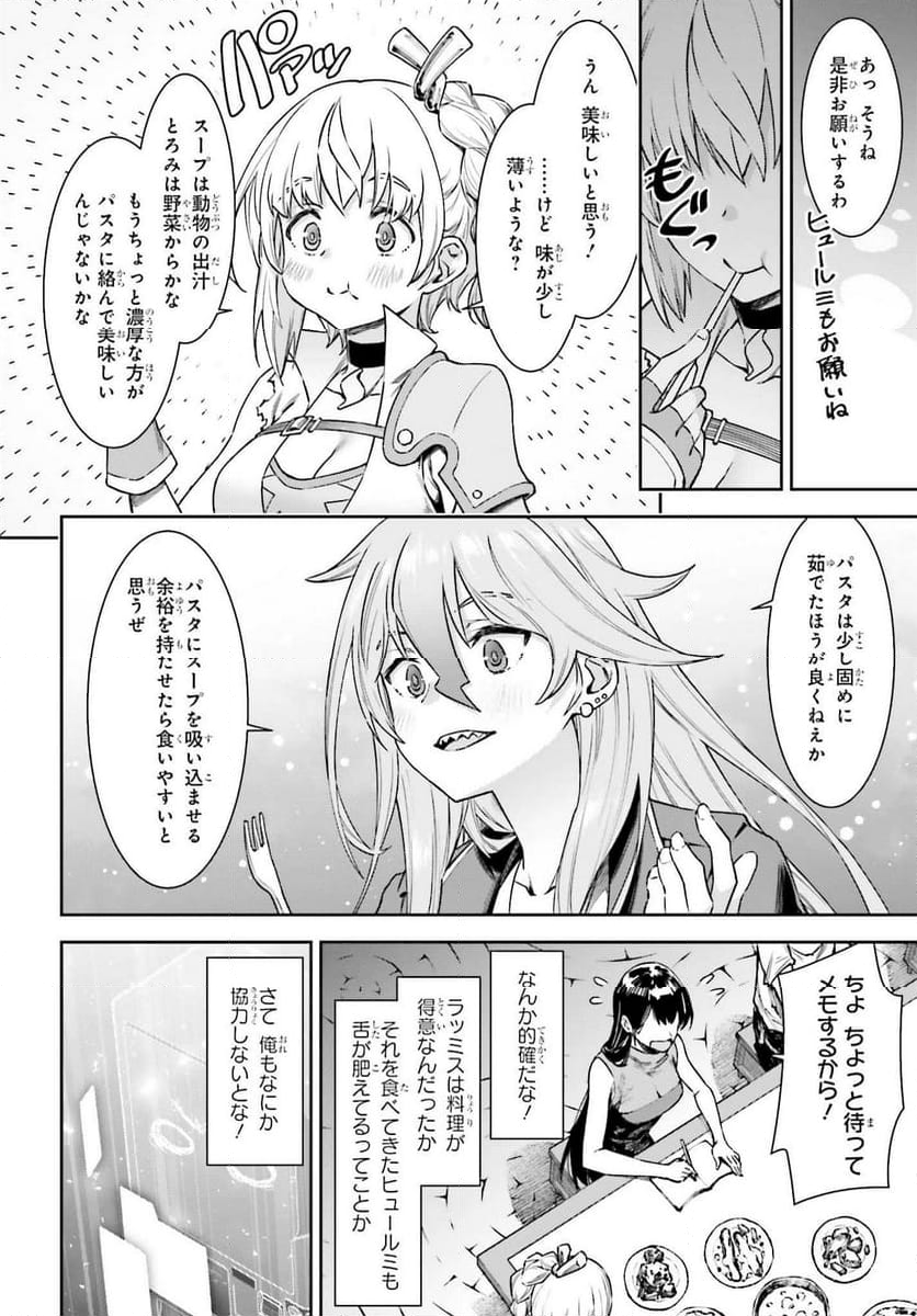 自動販売機に生まれ変わった俺は迷宮を彷徨う - 第16話 - Page 4