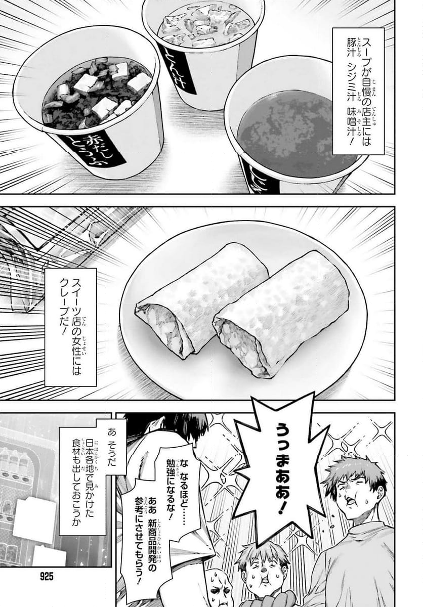 自動販売機に生まれ変わった俺は迷宮を彷徨う - 第16話 - Page 7