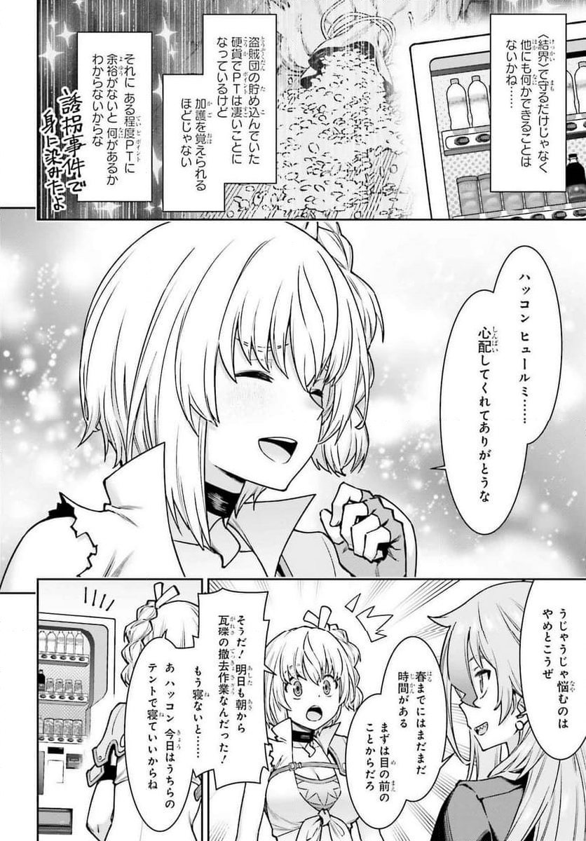 自動販売機に生まれ変わった俺は迷宮を彷徨う - 第17話 - Page 6