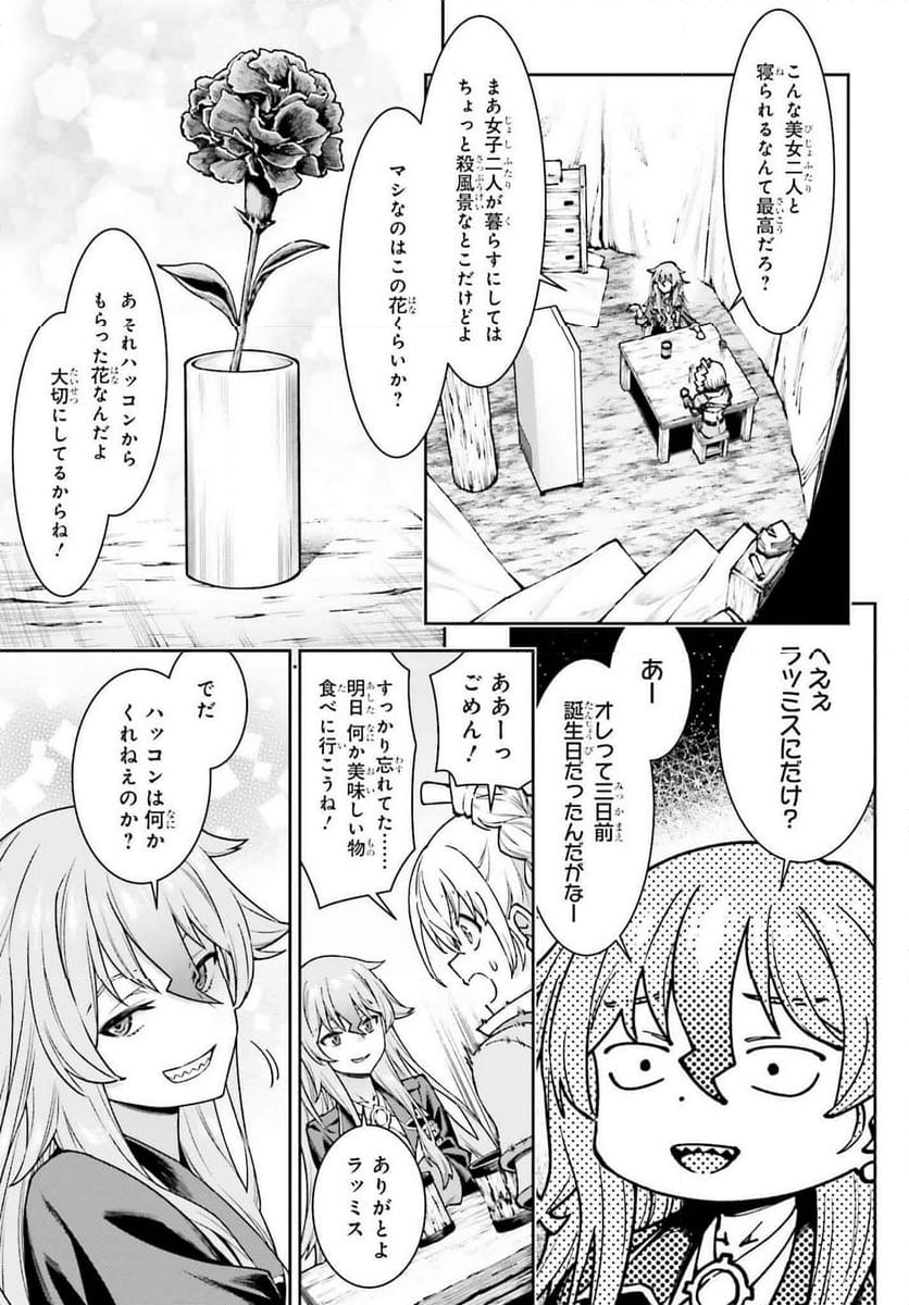 自動販売機に生まれ変わった俺は迷宮を彷徨う - 第17話 - Page 7