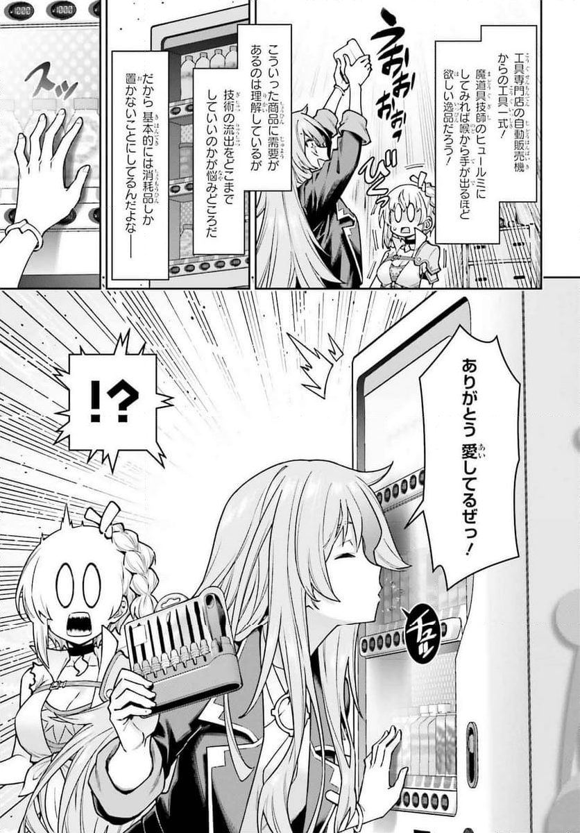 自動販売機に生まれ変わった俺は迷宮を彷徨う - 第17話 - Page 9