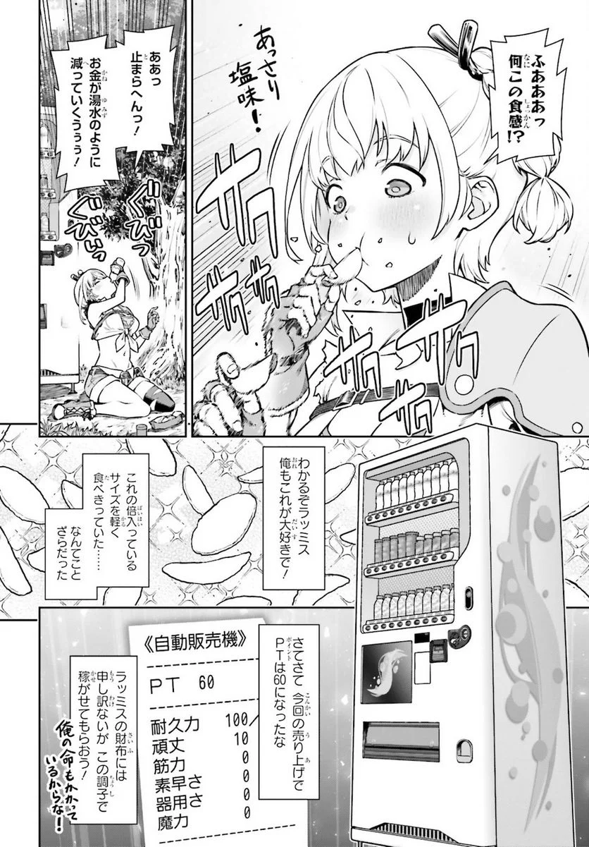 自動販売機に生まれ変わった俺は迷宮を彷徨う - 第2話 - Page 2