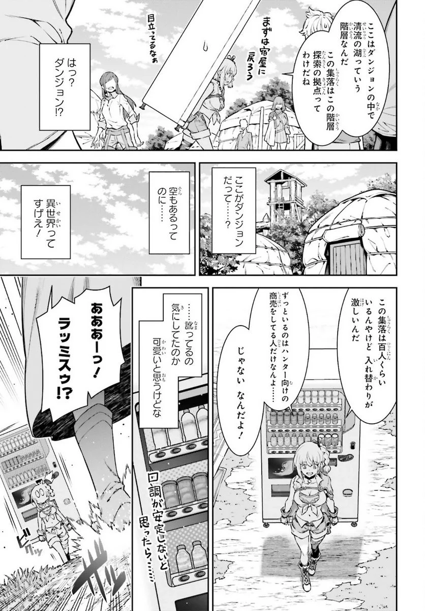 自動販売機に生まれ変わった俺は迷宮を彷徨う - 第2話 - Page 11