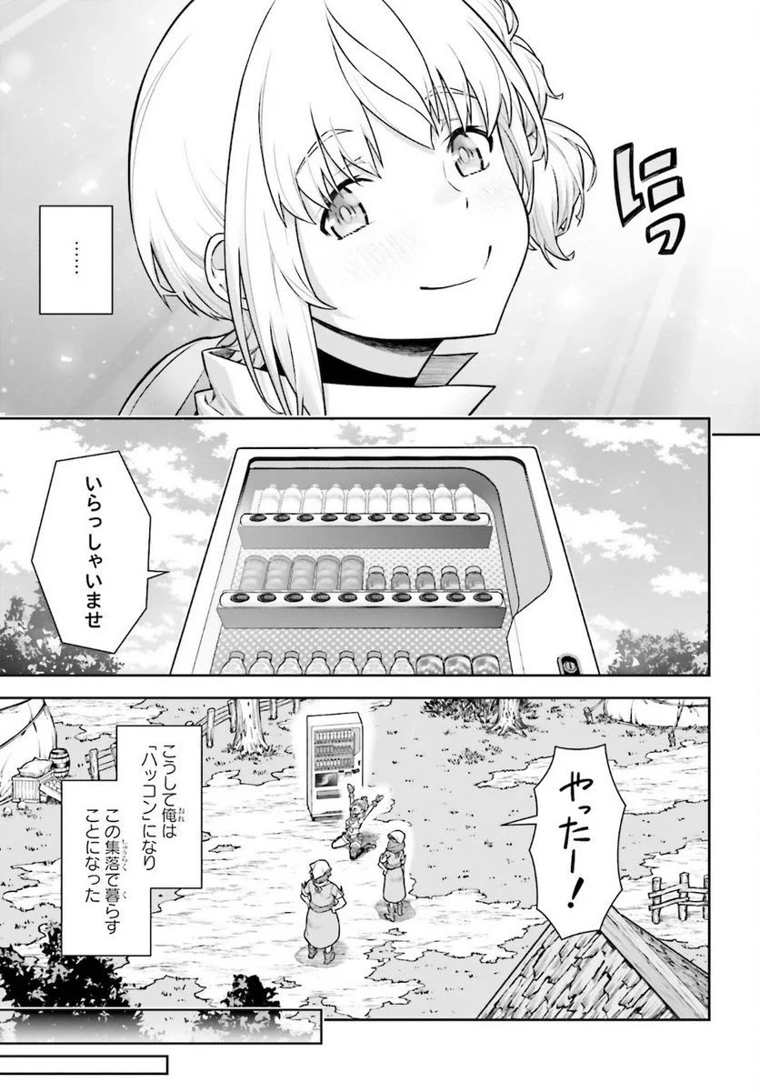 自動販売機に生まれ変わった俺は迷宮を彷徨う - 第2話 - Page 17