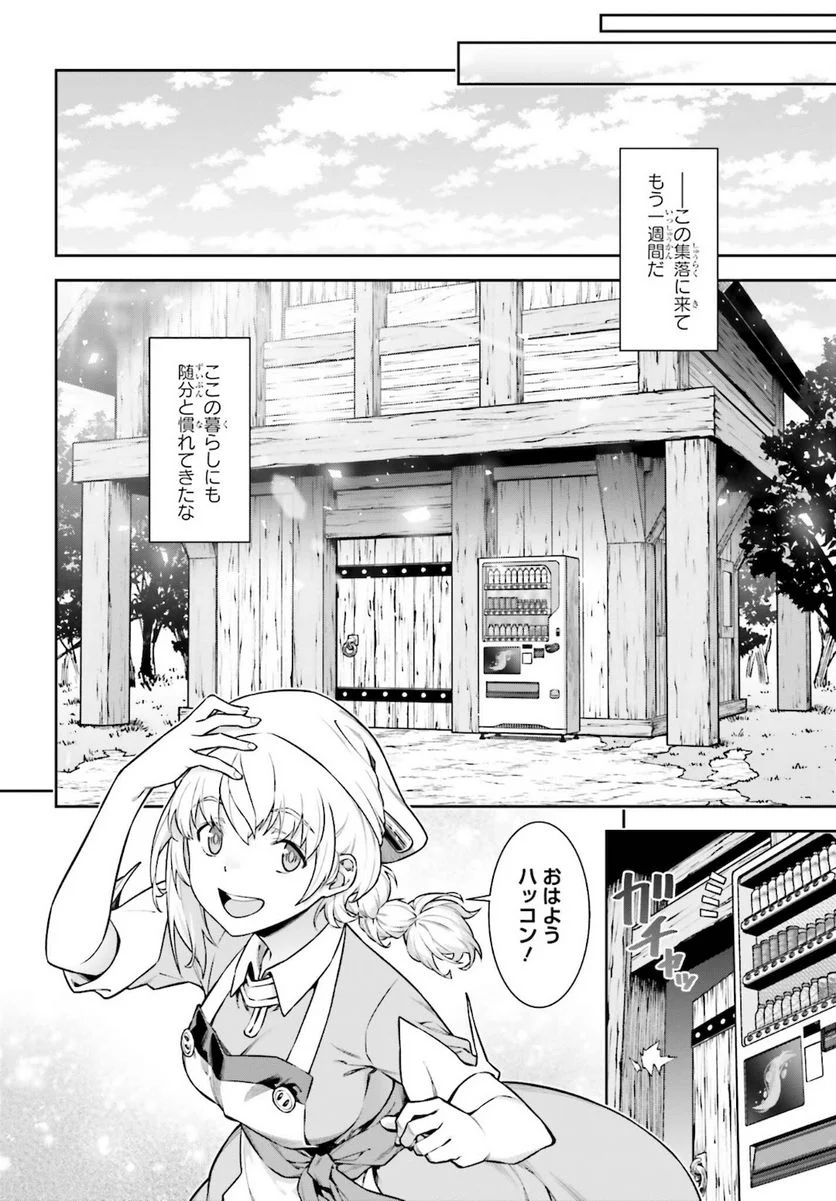 自動販売機に生まれ変わった俺は迷宮を彷徨う - 第2話 - Page 18