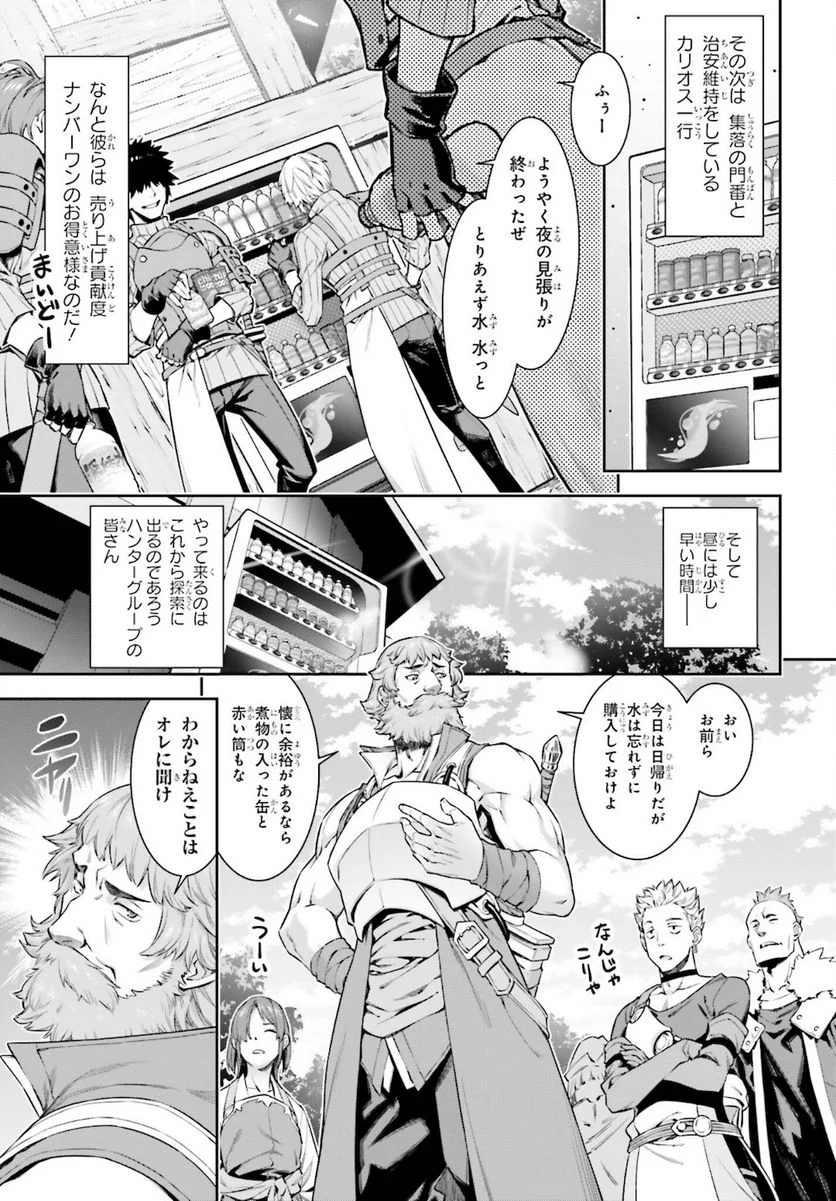 自動販売機に生まれ変わった俺は迷宮を彷徨う - 第2話 - Page 21