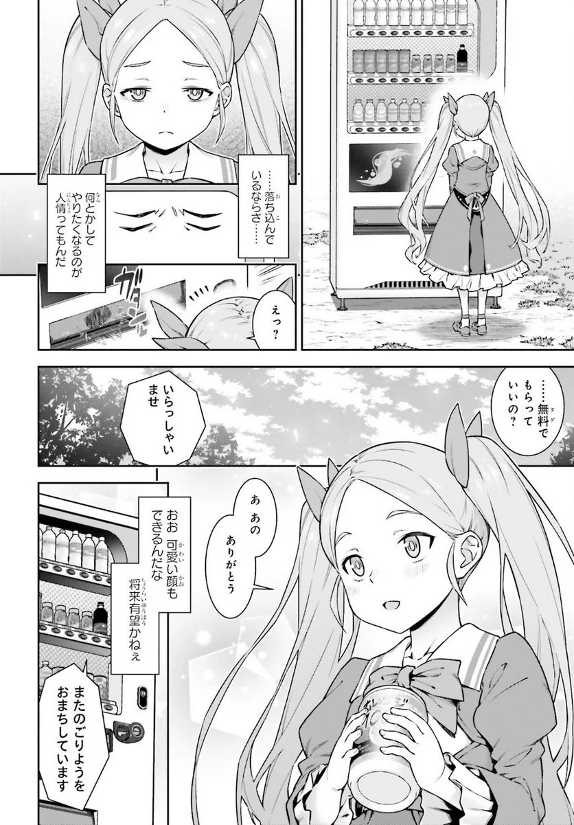 自動販売機に生まれ変わった俺は迷宮を彷徨う - 第2話 - Page 24