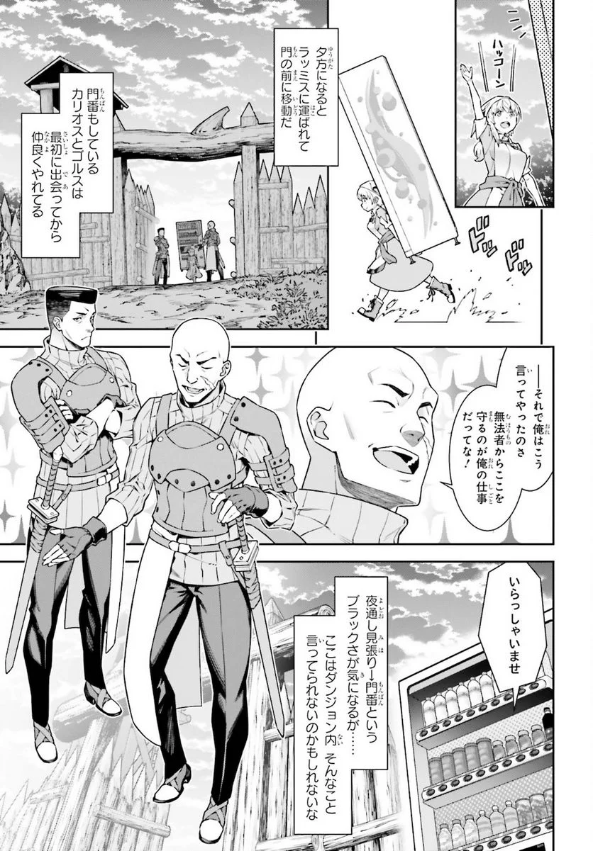 自動販売機に生まれ変わった俺は迷宮を彷徨う - 第2話 - Page 25