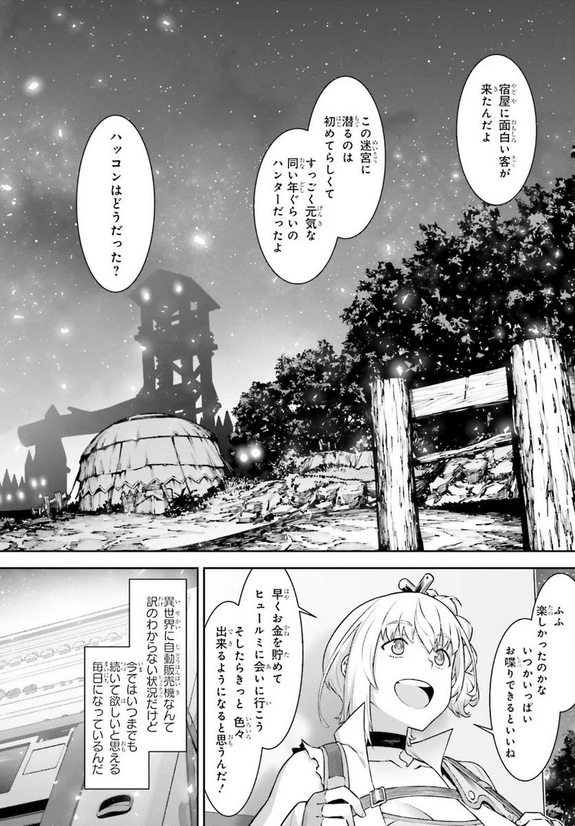 自動販売機に生まれ変わった俺は迷宮を彷徨う - 第2話 - Page 28