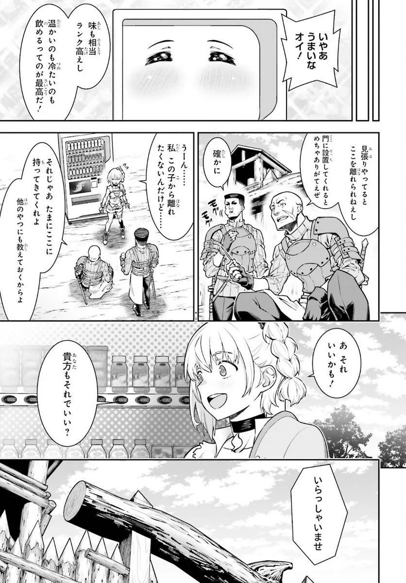 自動販売機に生まれ変わった俺は迷宮を彷徨う - 第2話 - Page 9