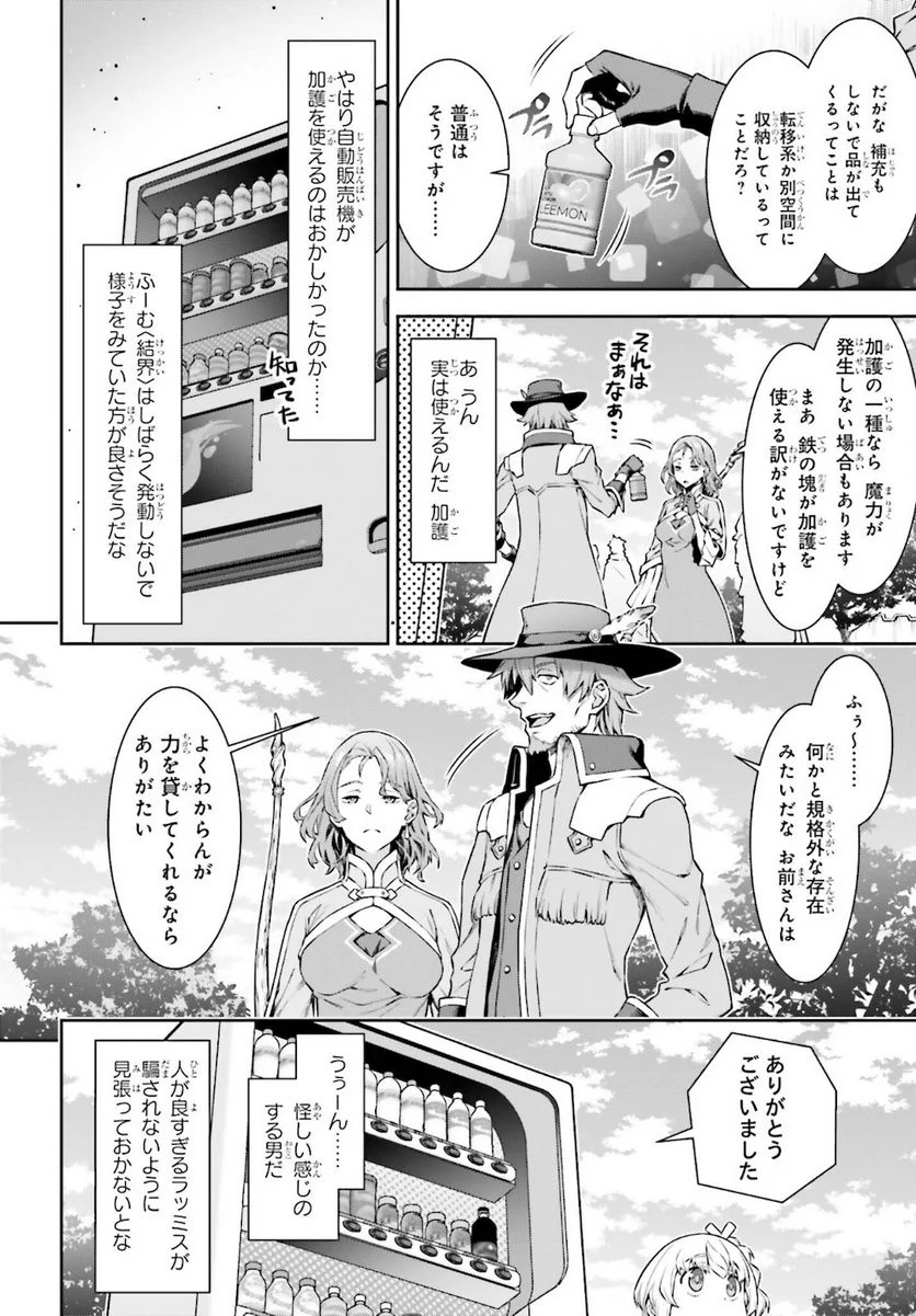 自動販売機に生まれ変わった俺は迷宮を彷徨う - 第3話 - Page 14