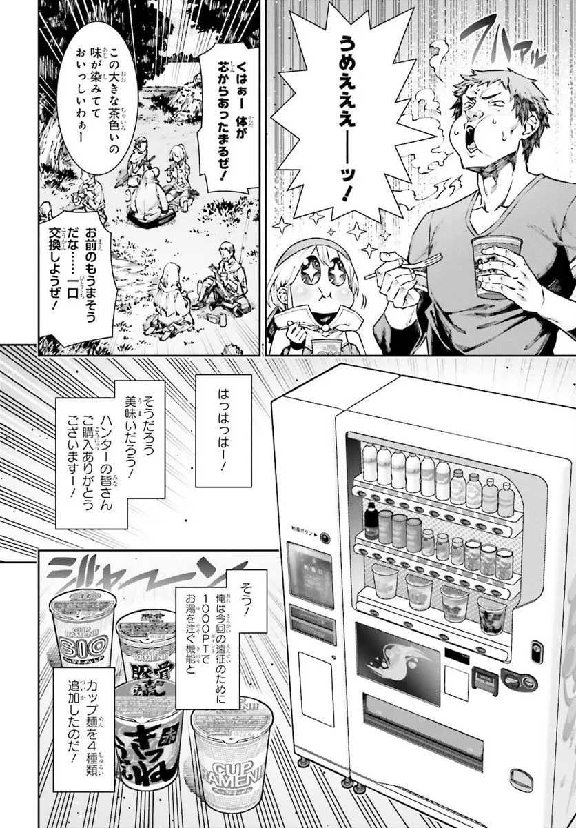 自動販売機に生まれ変わった俺は迷宮を彷徨う - 第3話 - Page 18