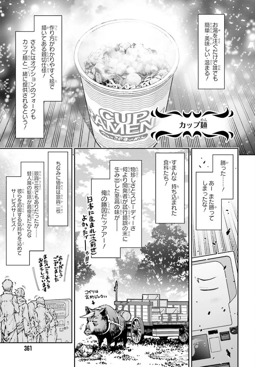 自動販売機に生まれ変わった俺は迷宮を彷徨う - 第3話 - Page 19