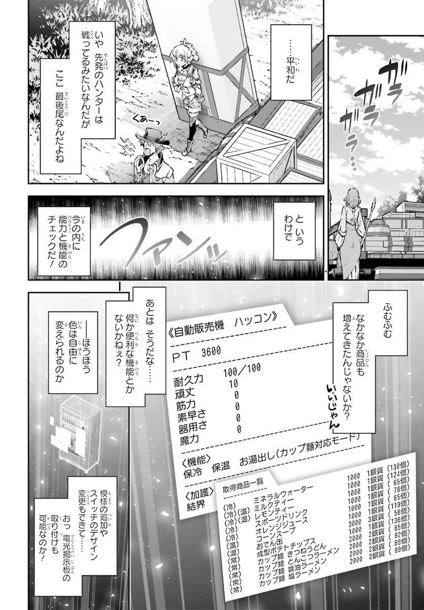 自動販売機に生まれ変わった俺は迷宮を彷徨う - 第3話 - Page 20