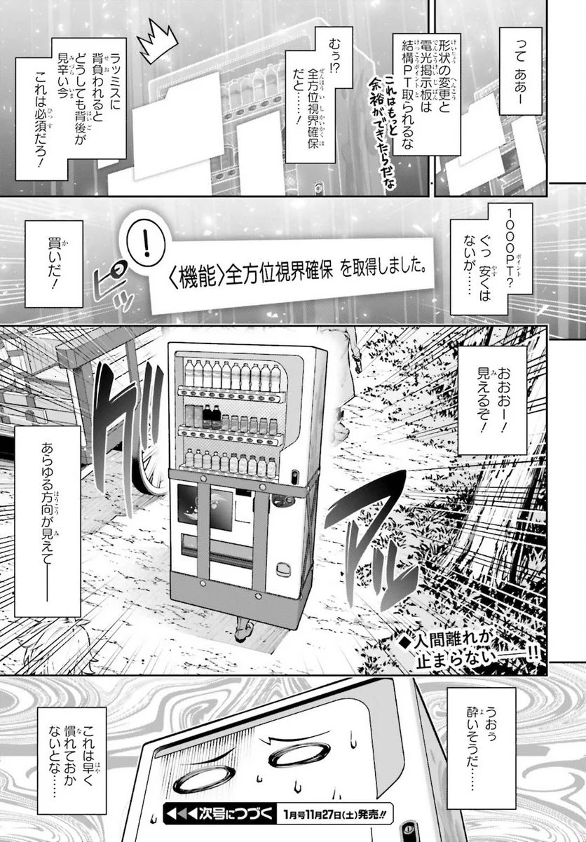 自動販売機に生まれ変わった俺は迷宮を彷徨う - 第3話 - Page 21