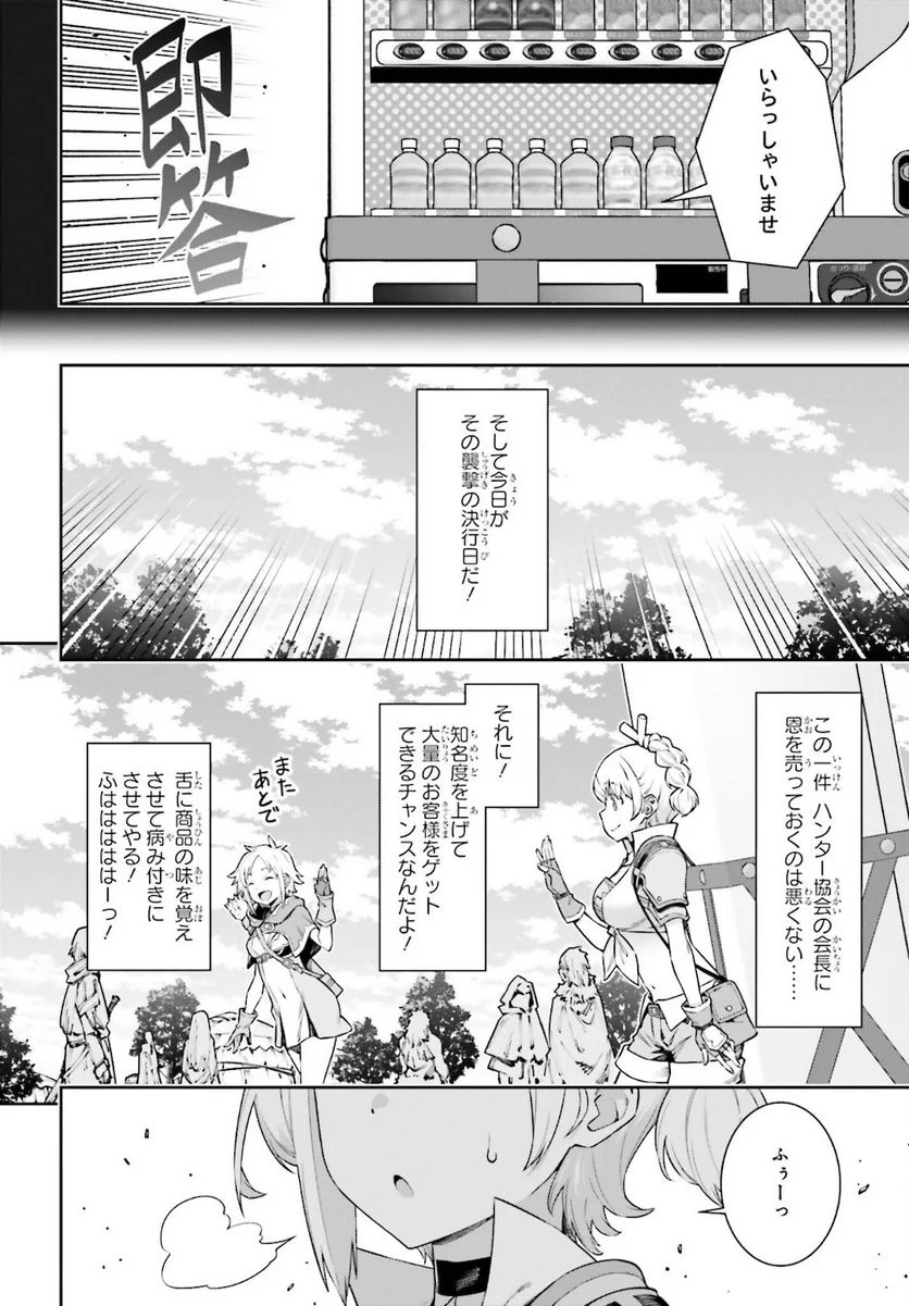 自動販売機に生まれ変わった俺は迷宮を彷徨う - 第3話 - Page 6