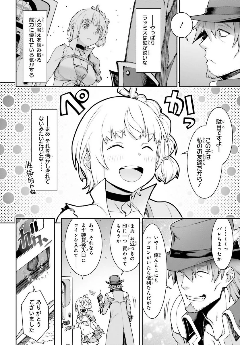 自動販売機に生まれ変わった俺は迷宮を彷徨う - 第3話 - Page 10