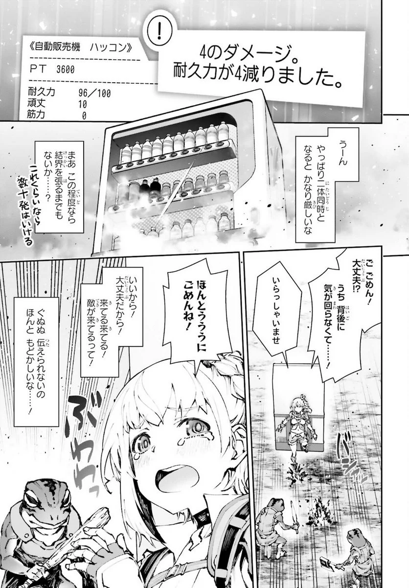 自動販売機に生まれ変わった俺は迷宮を彷徨う - 第4話 - Page 19