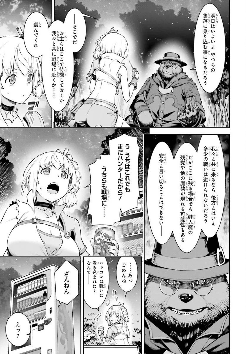 自動販売機に生まれ変わった俺は迷宮を彷徨う - 第4話 - Page 3