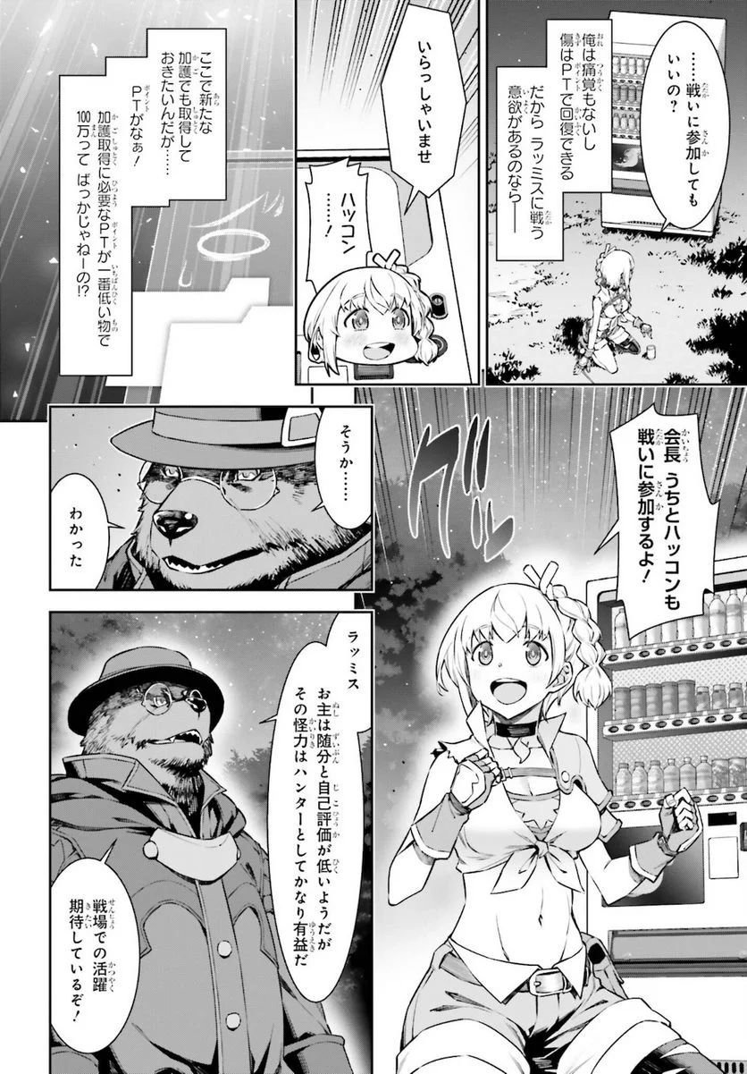 自動販売機に生まれ変わった俺は迷宮を彷徨う - 第4話 - Page 4