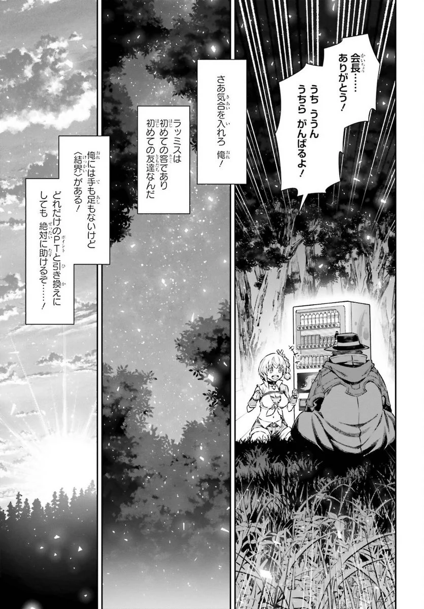 自動販売機に生まれ変わった俺は迷宮を彷徨う - 第4話 - Page 5