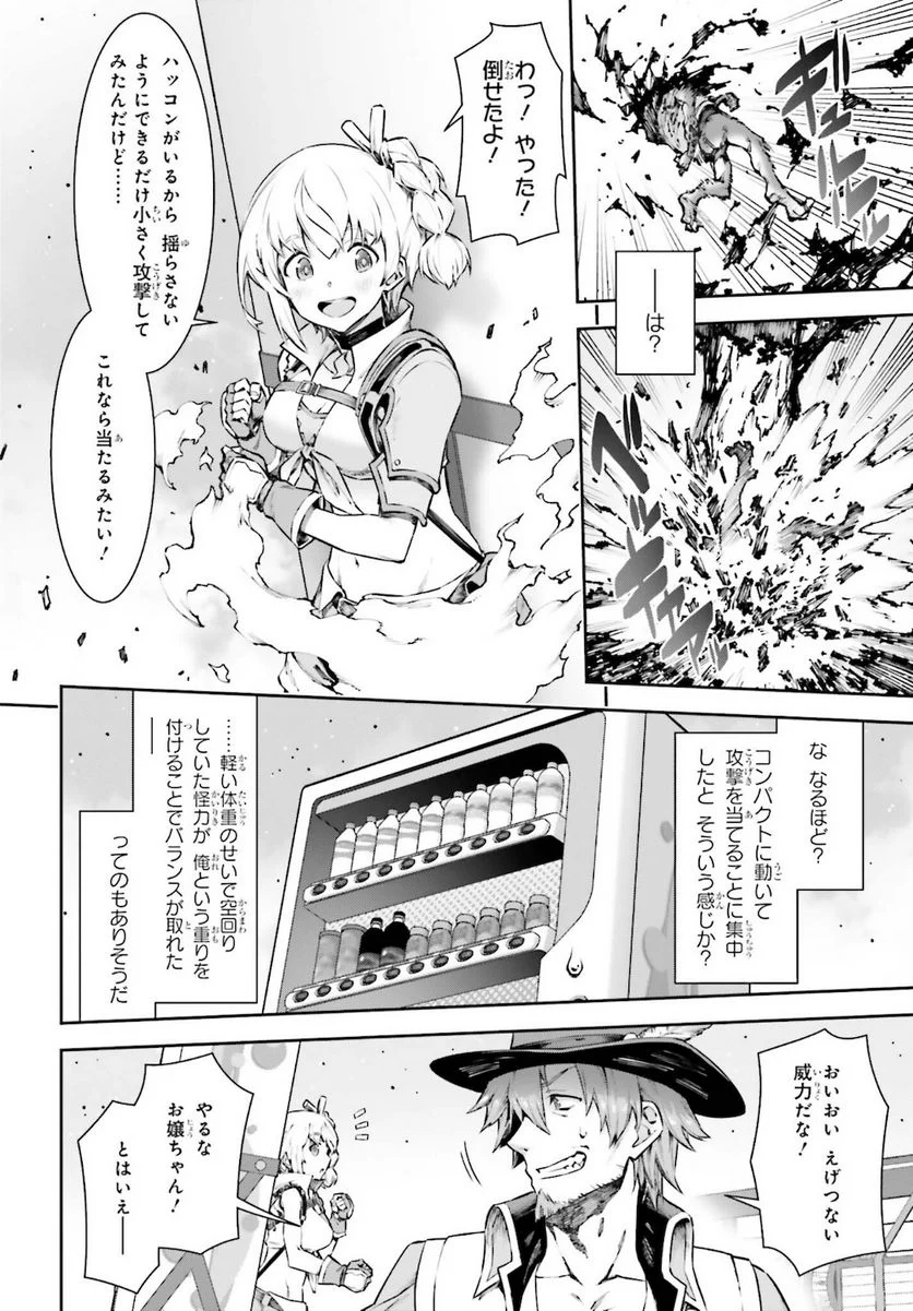 自動販売機に生まれ変わった俺は迷宮を彷徨う - 第4話 - Page 10