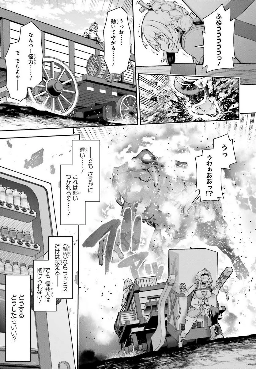 自動販売機に生まれ変わった俺は迷宮を彷徨う - 第6話 - Page 21