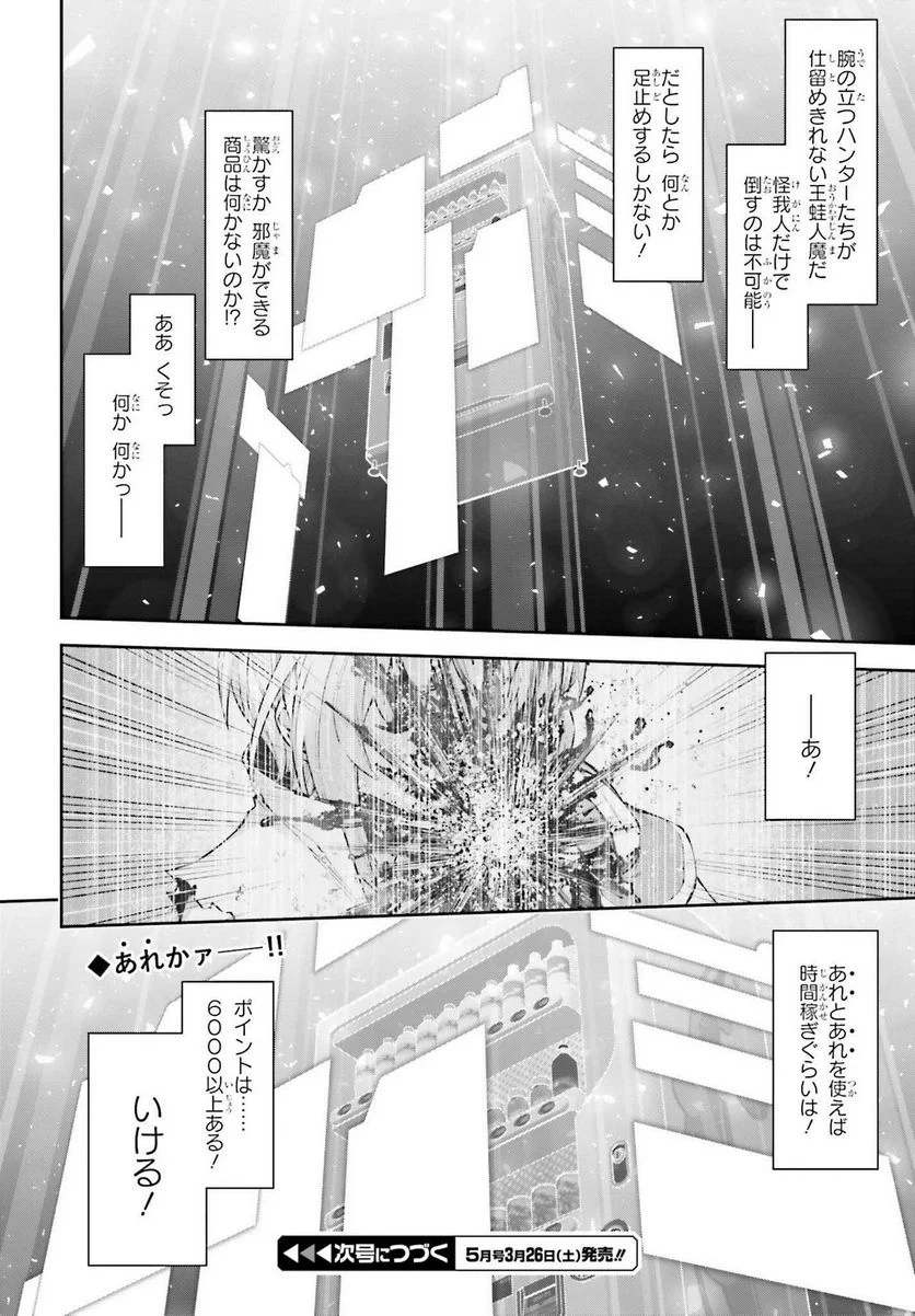 自動販売機に生まれ変わった俺は迷宮を彷徨う - 第6話 - Page 22