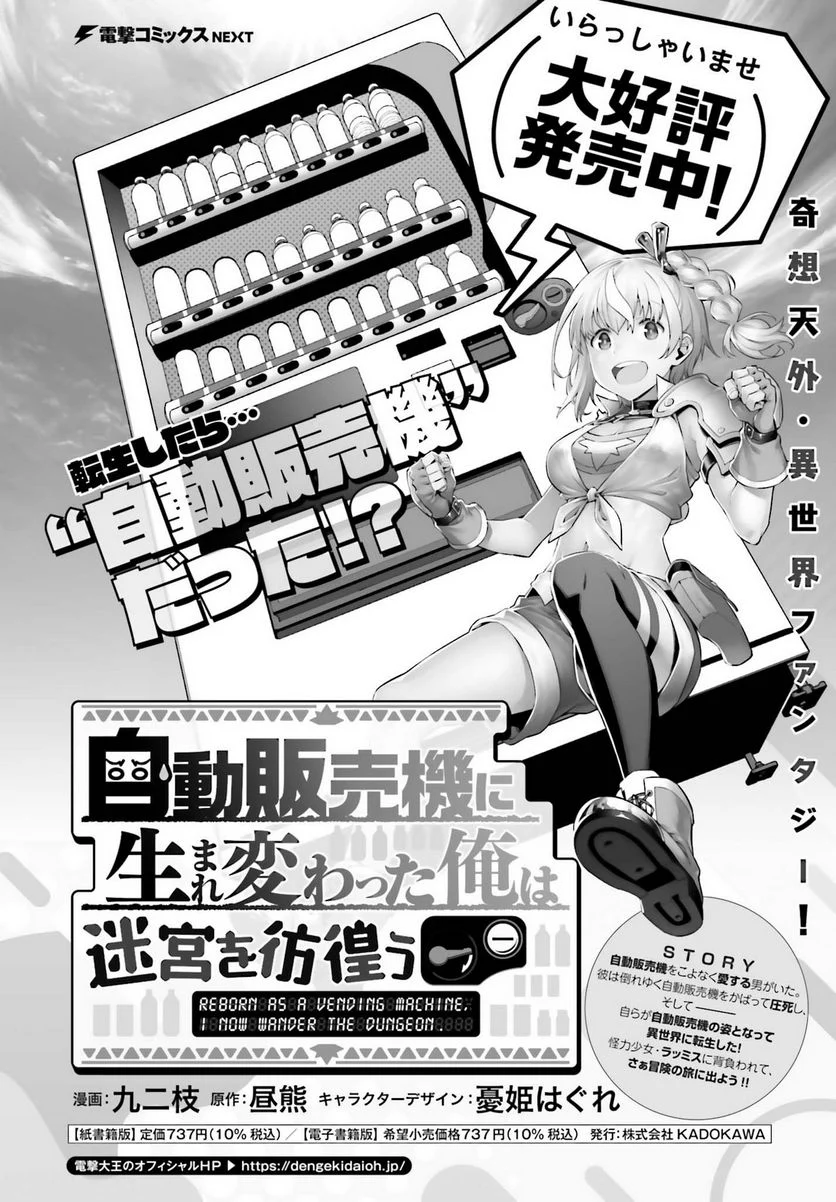 自動販売機に生まれ変わった俺は迷宮を彷徨う - 第7.1話 - Page 1