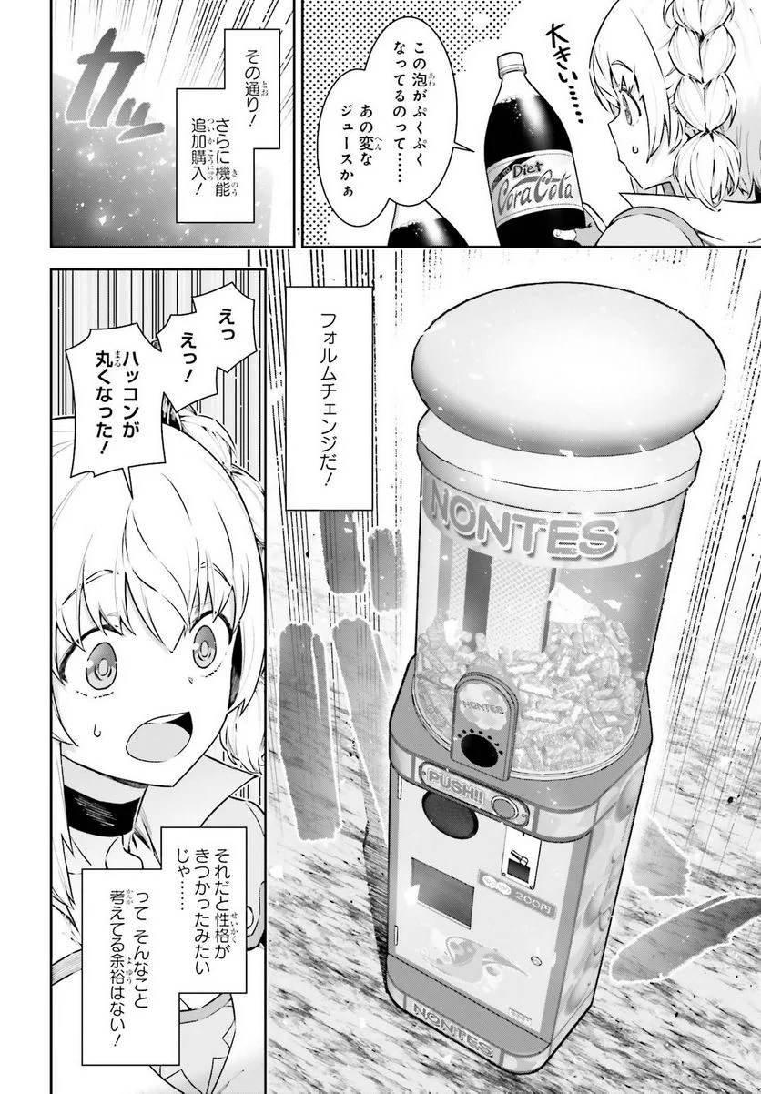 自動販売機に生まれ変わった俺は迷宮を彷徨う - 第7.1話 - Page 5