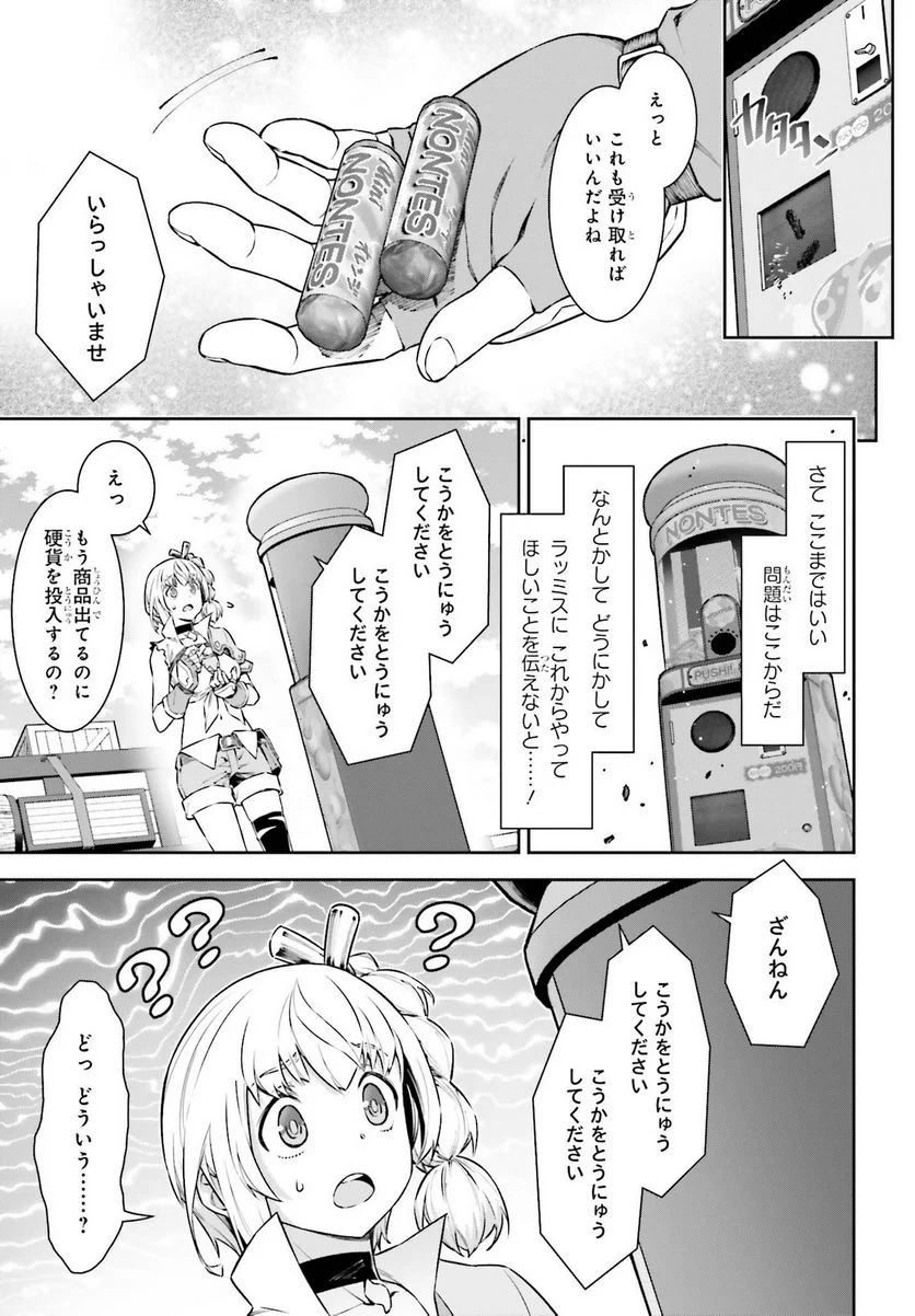 自動販売機に生まれ変わった俺は迷宮を彷徨う - 第7.1話 - Page 6