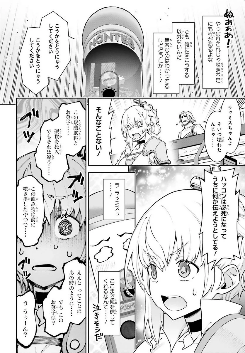 自動販売機に生まれ変わった俺は迷宮を彷徨う - 第7.1話 - Page 7