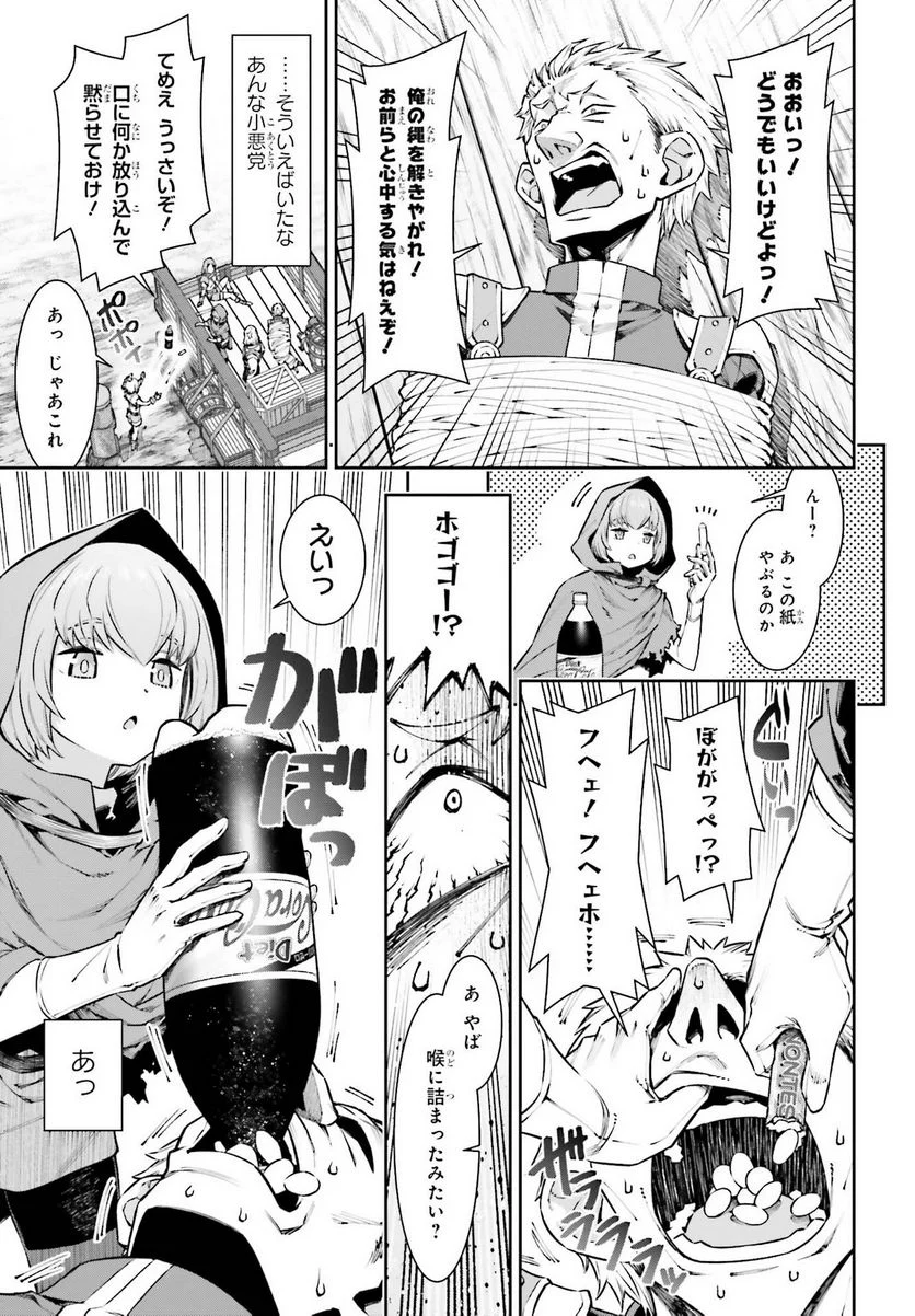 自動販売機に生まれ変わった俺は迷宮を彷徨う - 第7.1話 - Page 8