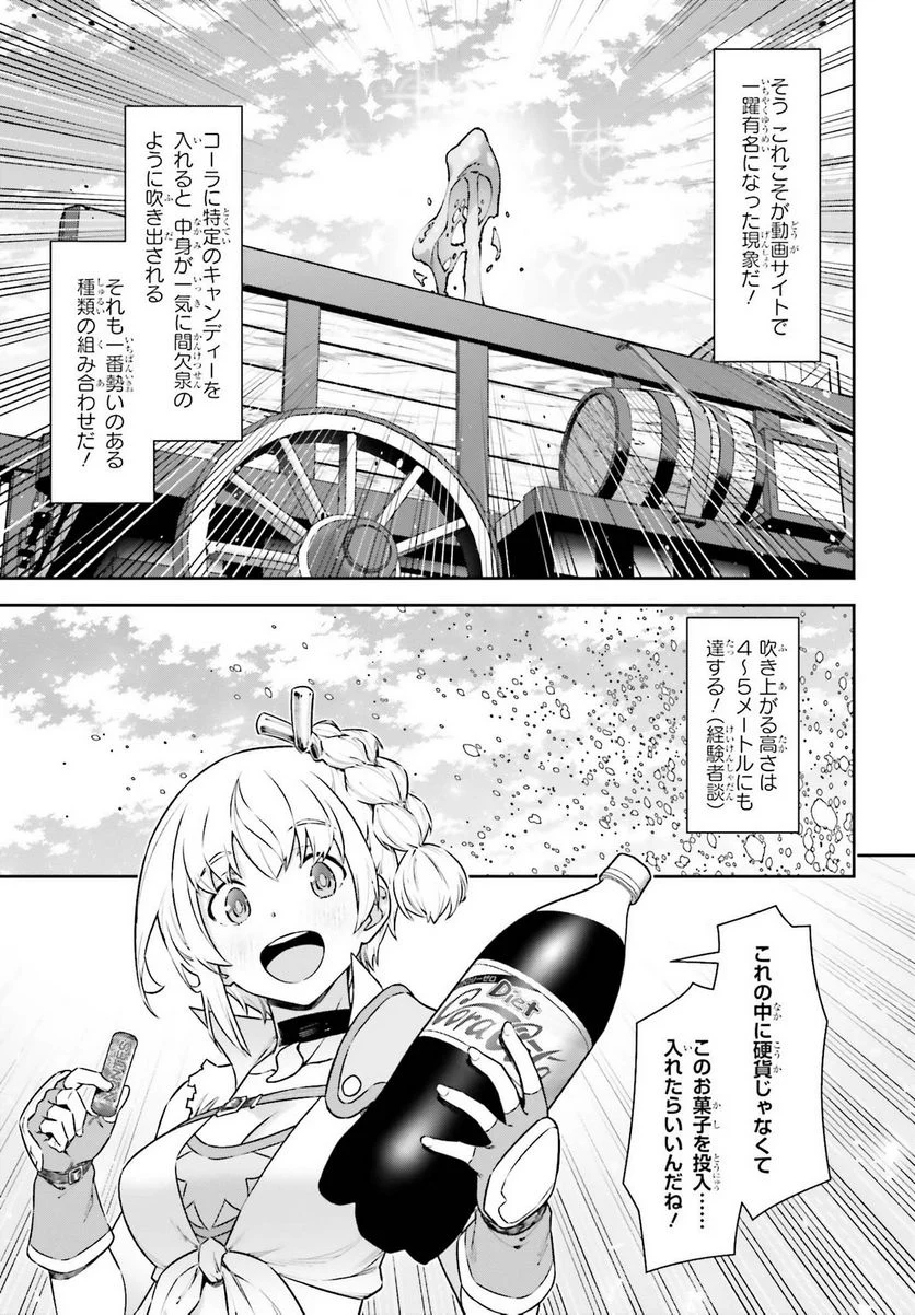 自動販売機に生まれ変わった俺は迷宮を彷徨う - 第7.1話 - Page 10