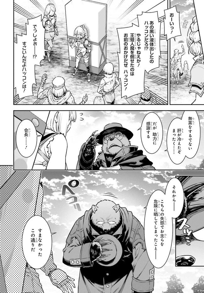 自動販売機に生まれ変わった俺は迷宮を彷徨う - 第8.3話 - Page 8