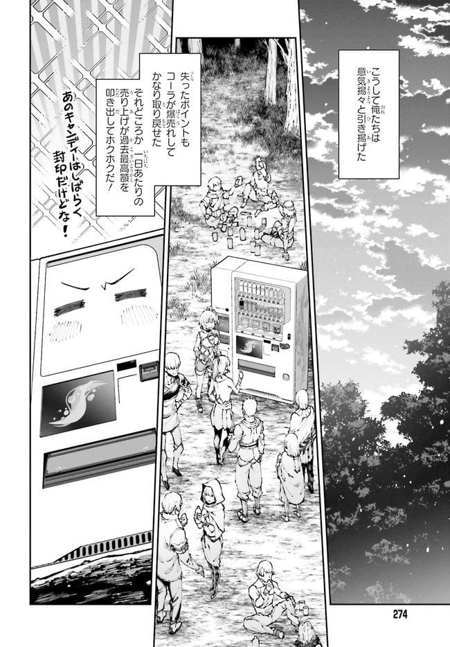 自動販売機に生まれ変わった俺は迷宮を彷徨う - 第8.3話 - Page 10