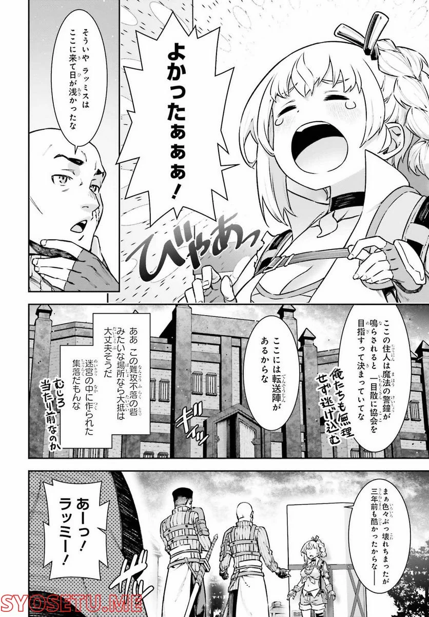 自動販売機に生まれ変わった俺は迷宮を彷徨う - 第9話 - Page 14