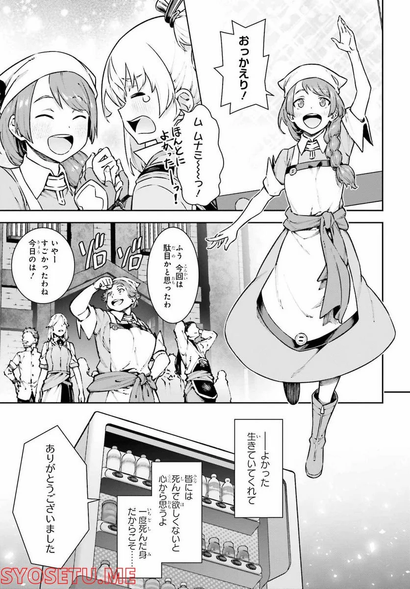 自動販売機に生まれ変わった俺は迷宮を彷徨う - 第9話 - Page 15