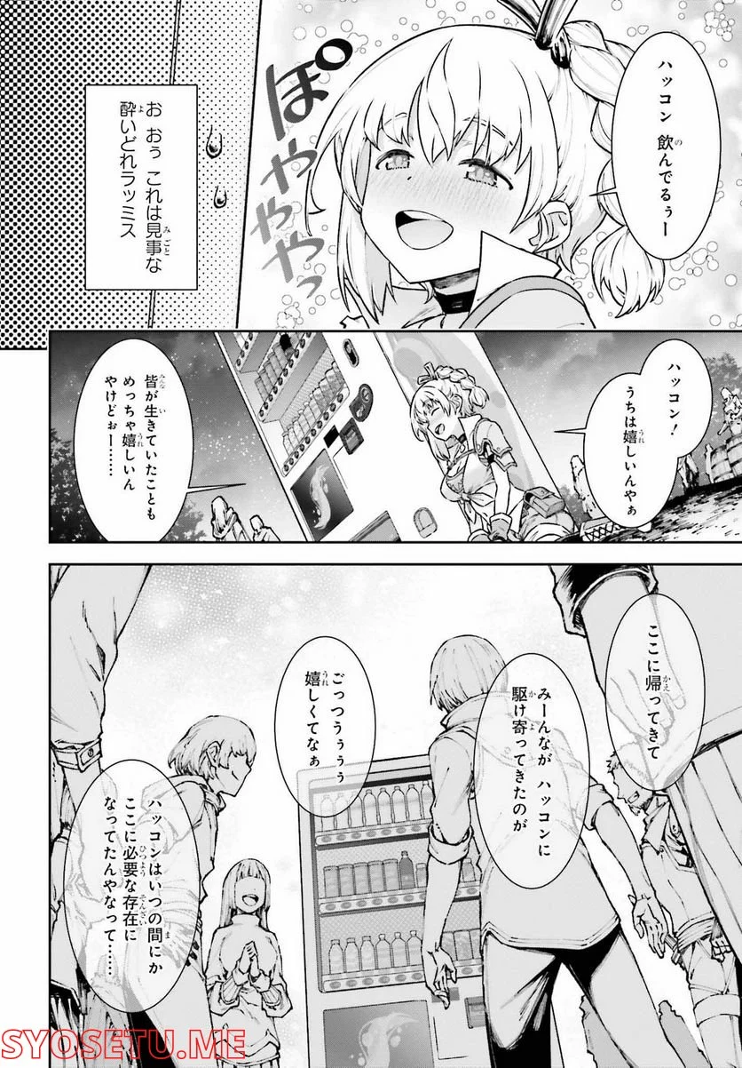 自動販売機に生まれ変わった俺は迷宮を彷徨う - 第9話 - Page 18