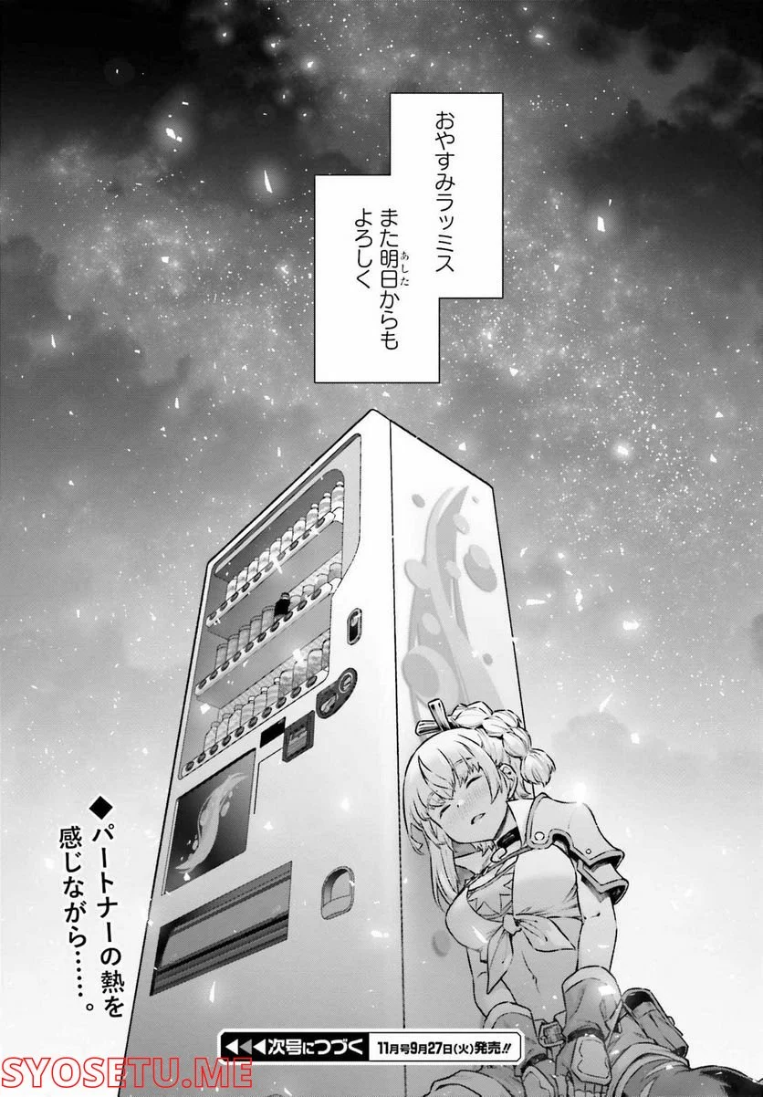 自動販売機に生まれ変わった俺は迷宮を彷徨う - 第9話 - Page 20