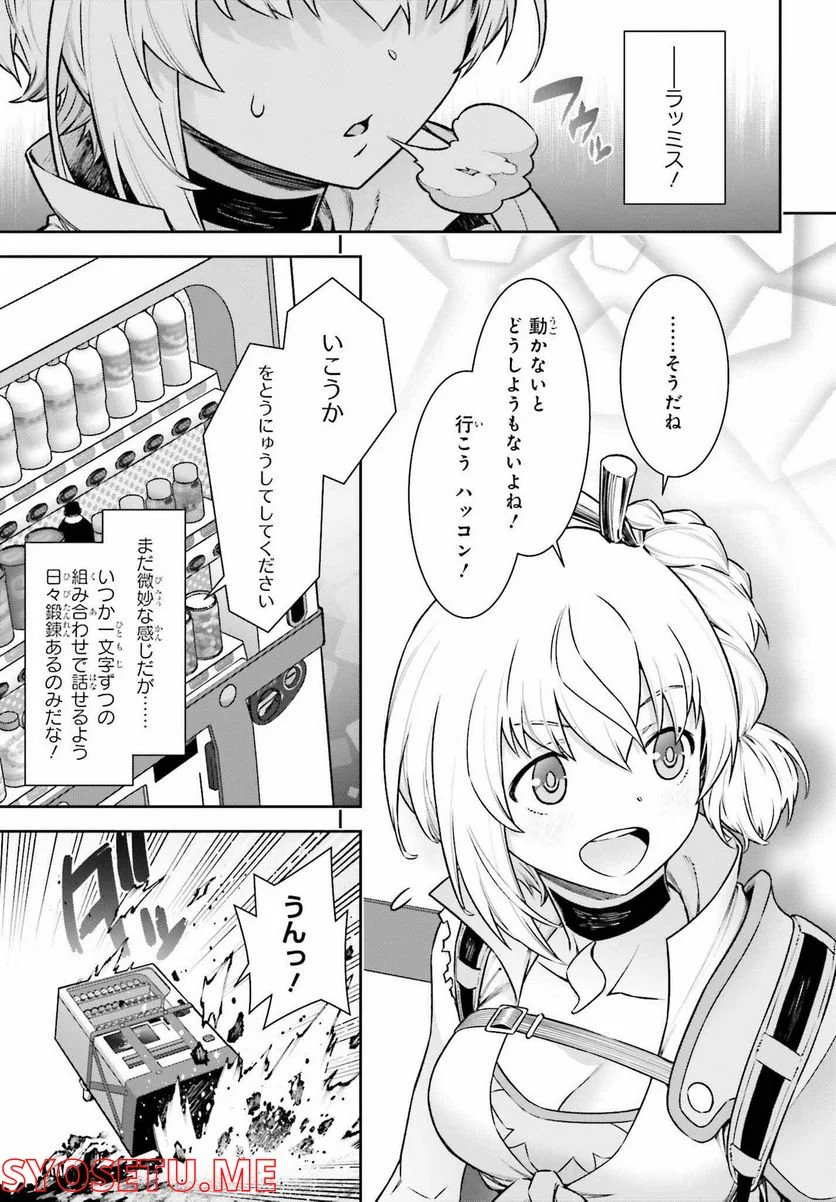 自動販売機に生まれ変わった俺は迷宮を彷徨う - 第9話 - Page 7