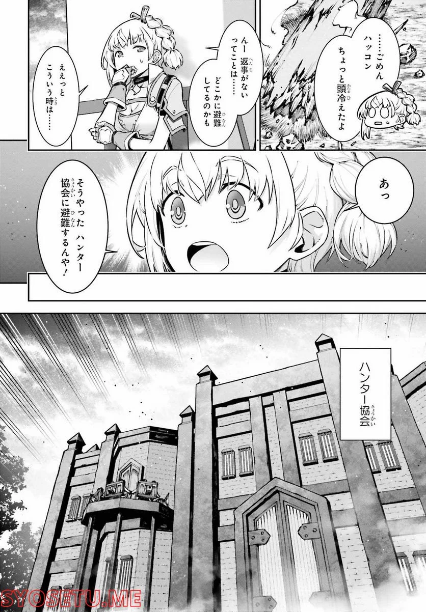 自動販売機に生まれ変わった俺は迷宮を彷徨う - 第9話 - Page 10