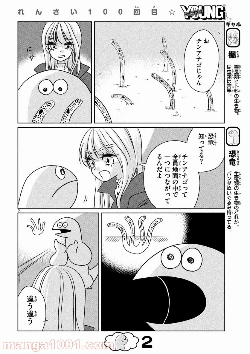 ギャルと恐竜 - 第100話 - Page 2