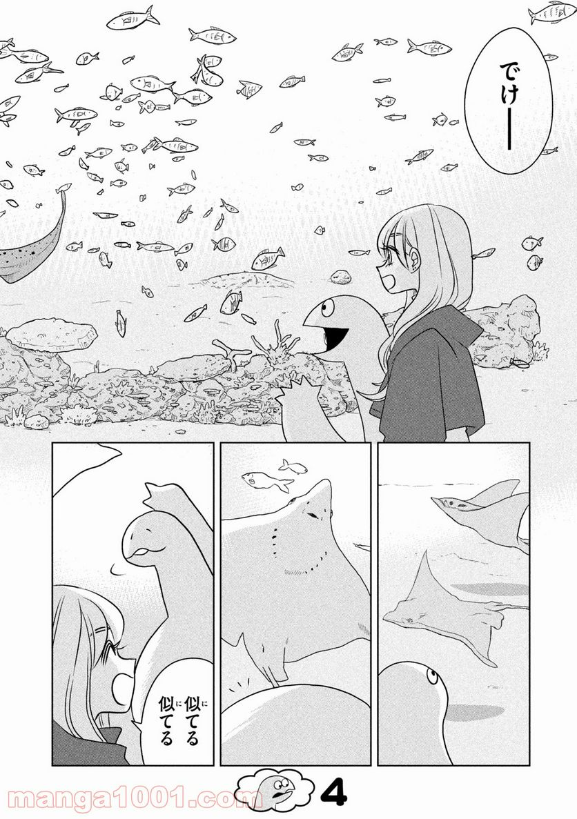 ギャルと恐竜 - 第100話 - Page 4