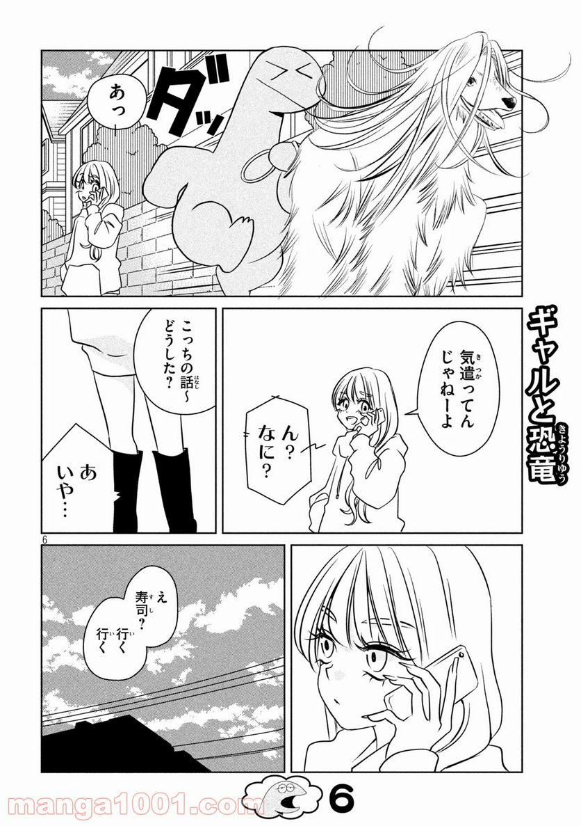 ギャルと恐竜 - 第101話 - Page 6