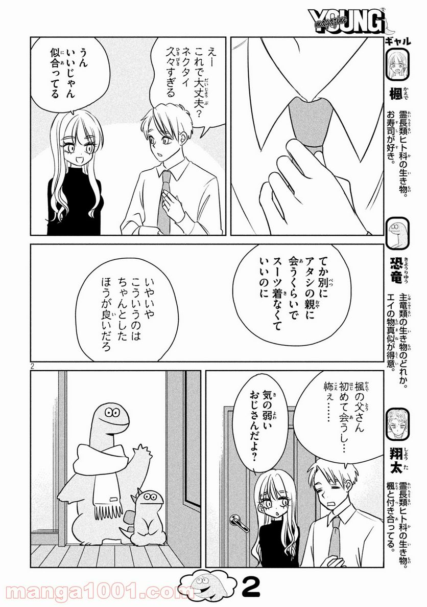 ギャルと恐竜 - 第102話 - Page 2