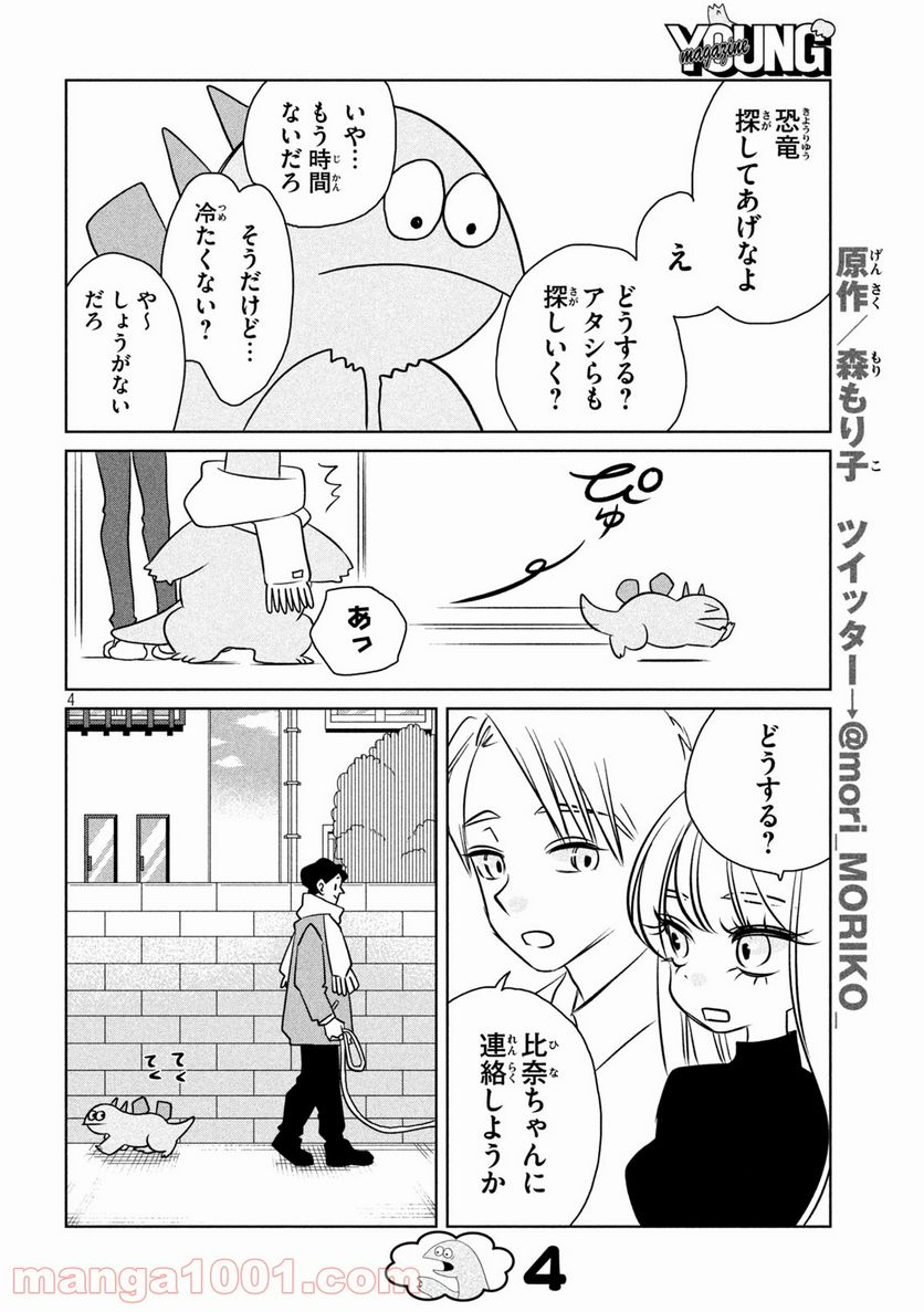 ギャルと恐竜 - 第102話 - Page 4