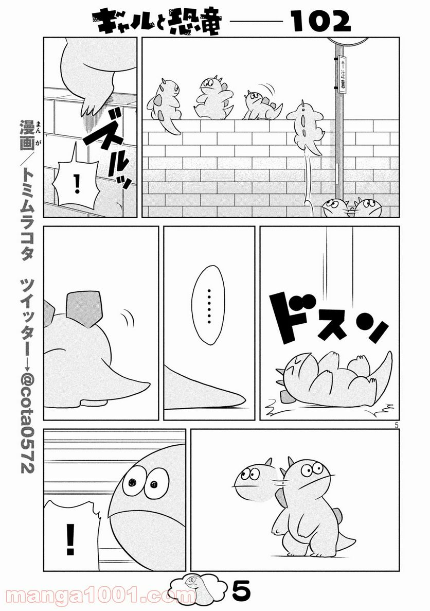 ギャルと恐竜 - 第102話 - Page 5