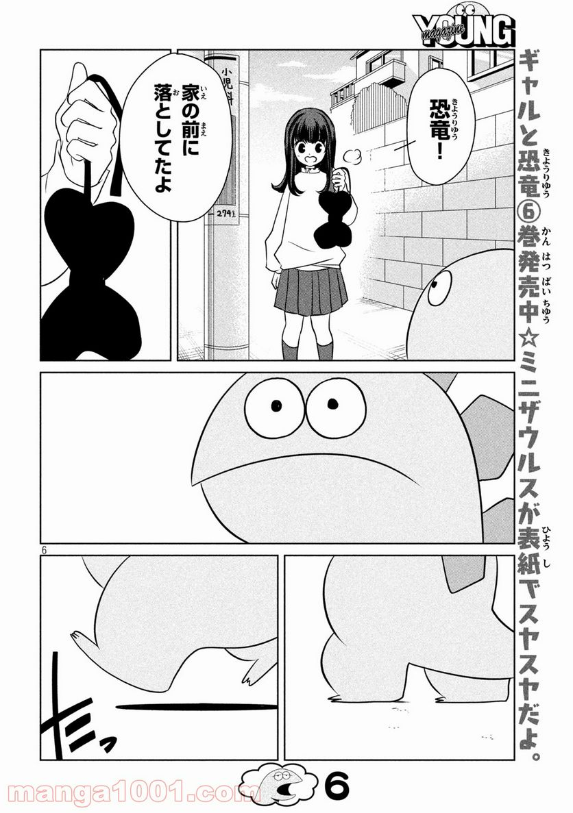 ギャルと恐竜 - 第102話 - Page 6